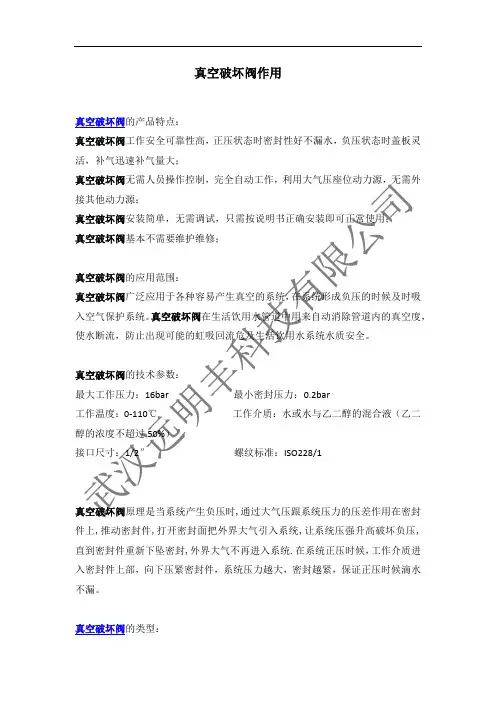 真空破坏阀作用pdf