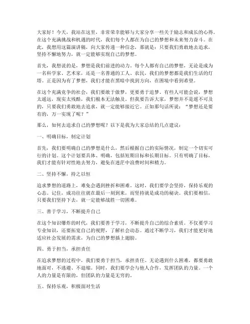 劝说性演讲稿励志文案