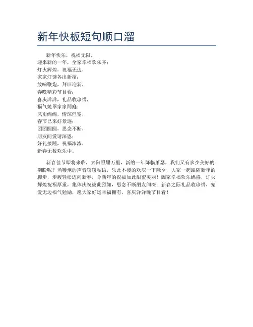 新年快板短句顺口溜