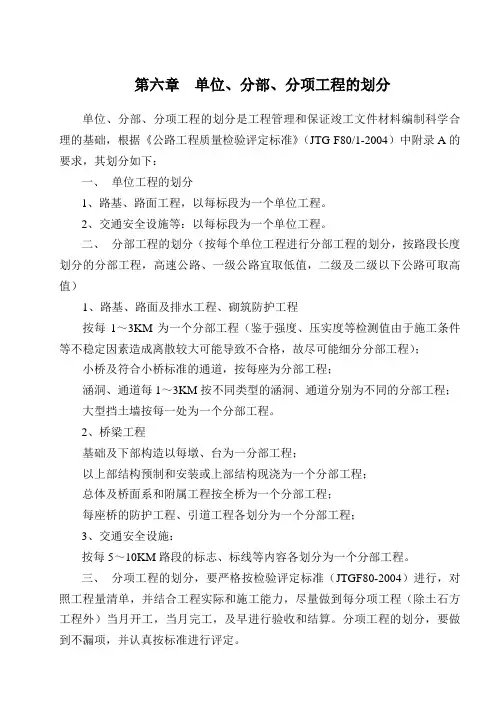 单位 分部 分项工程划分