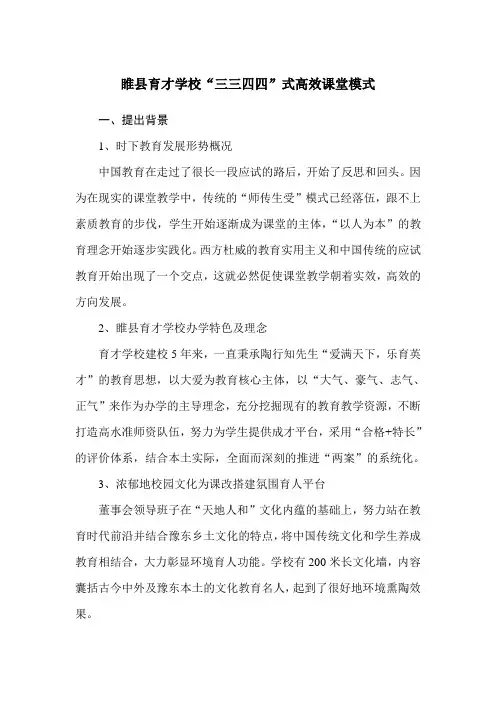 关于“三三四四”式高效课堂模式的解读(1)