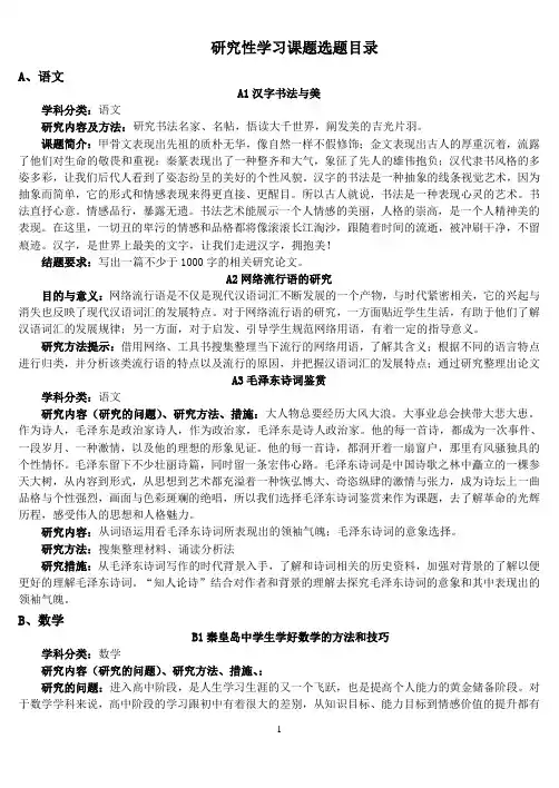 研究性学习课题选题(不错哟)