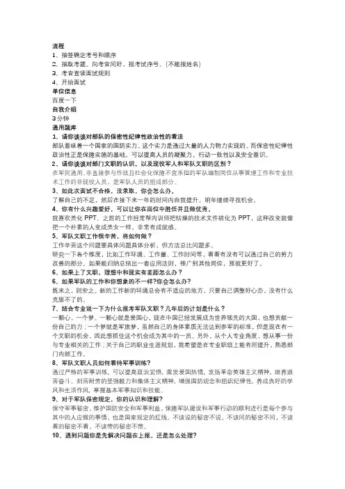 军队文职通用类题库及计算机与档案管理专业面试真题 - 附答案