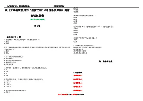 四川大学智慧树知到“通信工程”《通信系统原理》网课测试题答案卷2