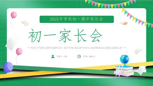 初中初一年级开学期中期末家长会PPT模板课件 (1)