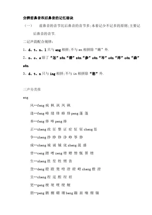 前后鼻音区分技巧