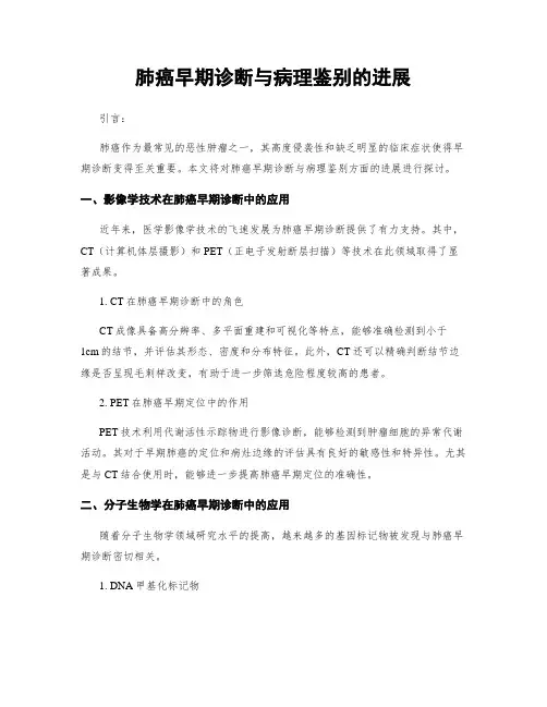 肺癌早期诊断与病理鉴别的进展
