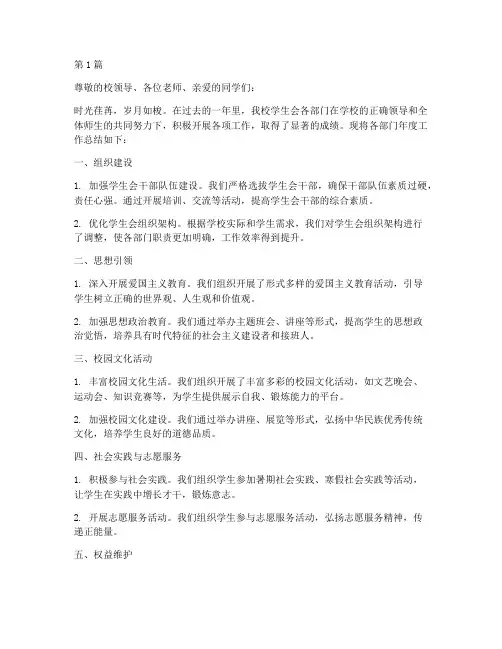 学生会部门年度总结(3篇)
