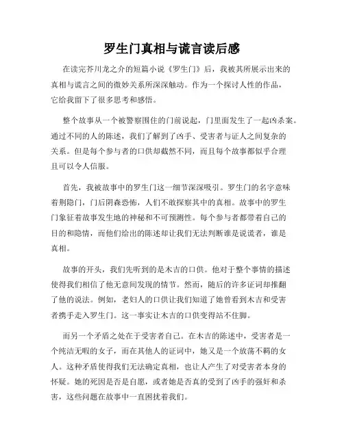 罗生门真相与谎言读后感