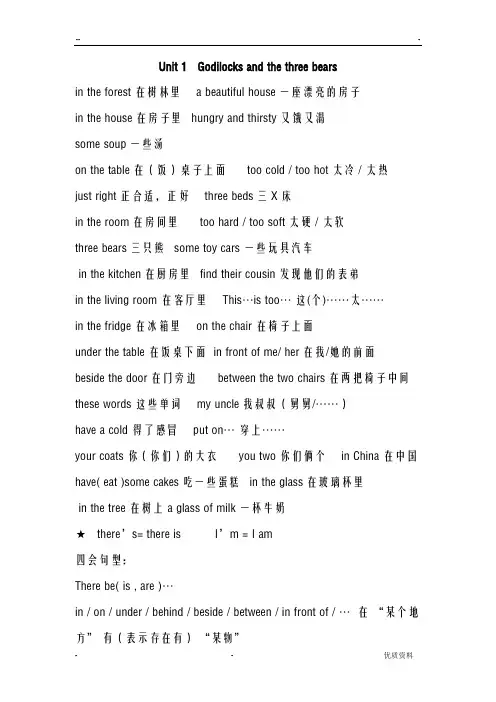 苏教版五年级英语短语与语法汇总