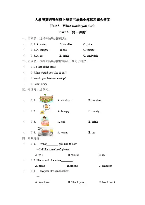 人教版英语五年级上册第三单元全部练习题含答案