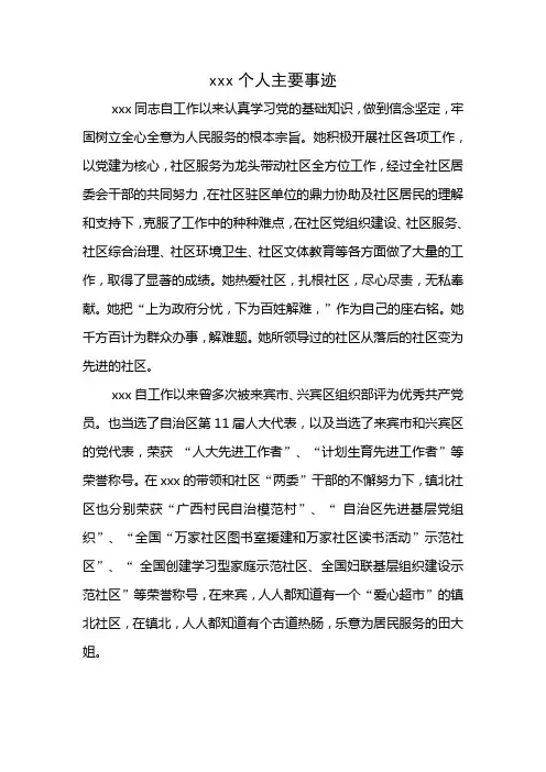 关于xxx同志创先争优十大先锋人物主要事迹