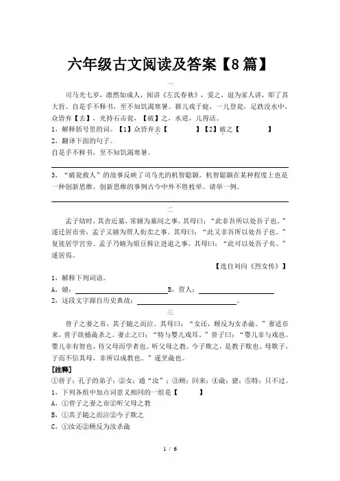 六年级古文阅读及答案(8篇)