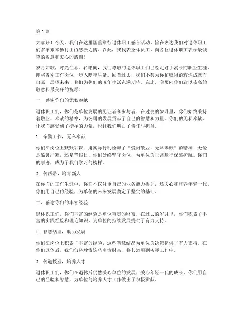 给退休职工感言(3篇)