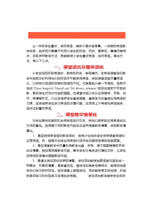 如何让一年级学生喜欢英语