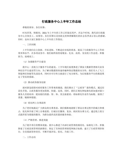 行政服务中心上半年工作总结