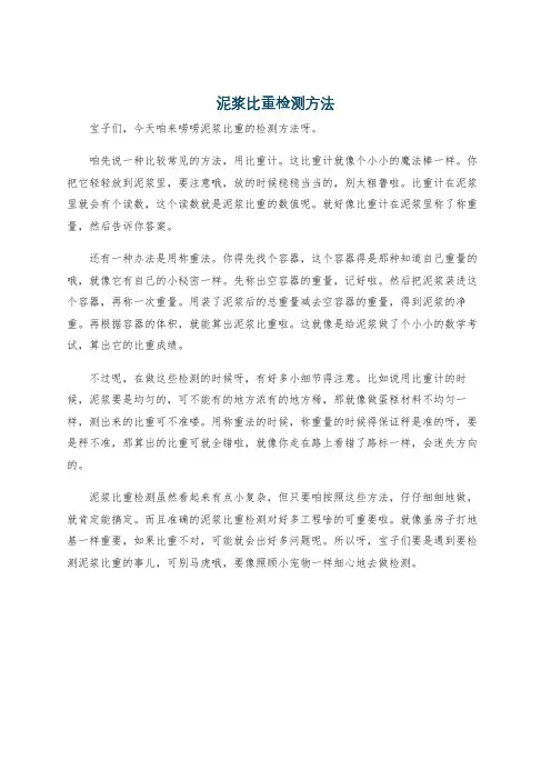 泥浆比重检测方法