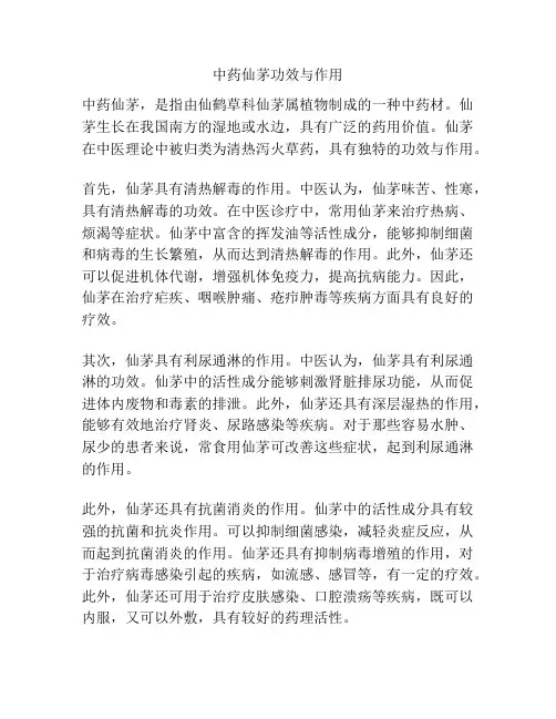中药仙茅功效与作用