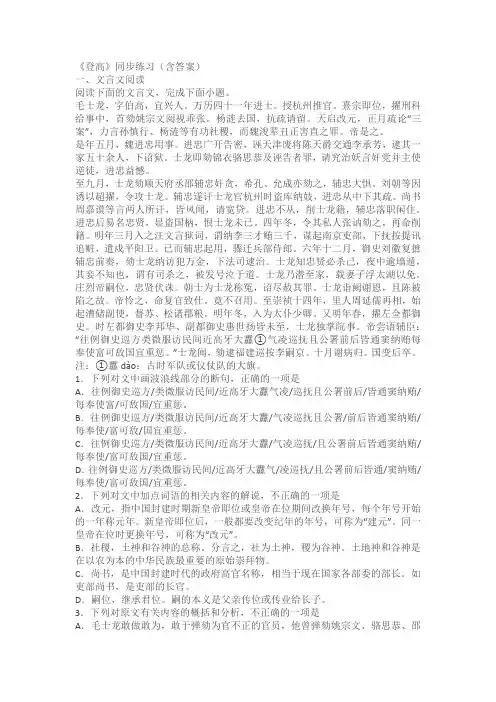 《登高》同步练习(含答案)