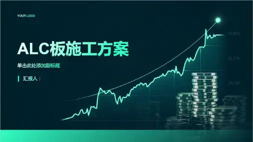 ALC板施工方案