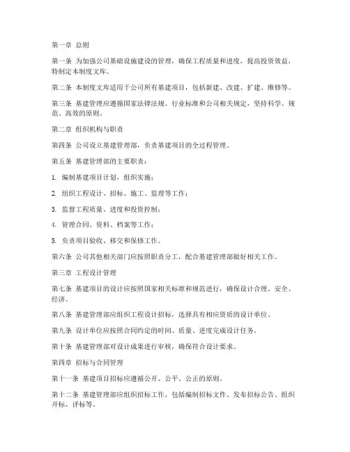 公司基建管理制度文库