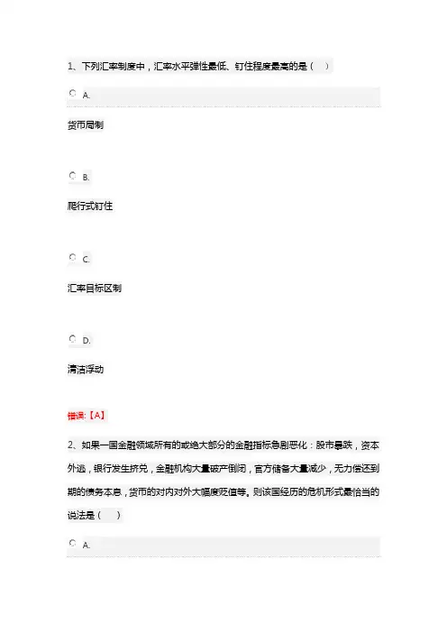 国际贸易与金融