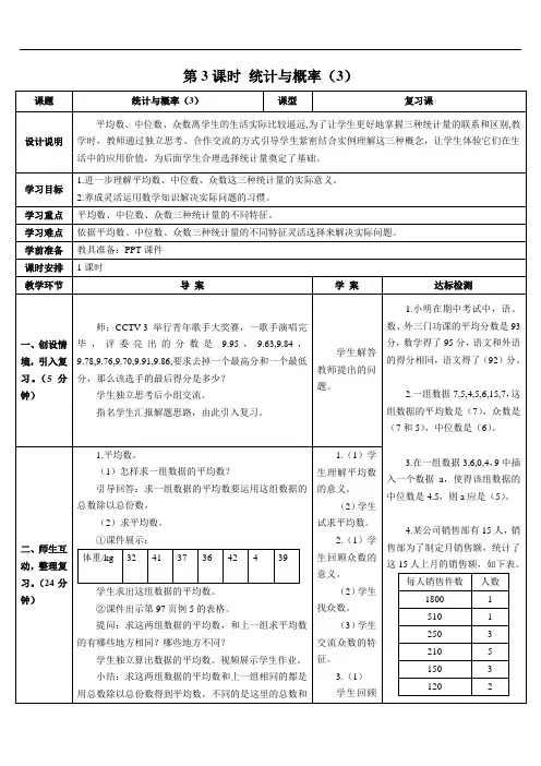 六年级数学-第3课时-统计与概率3导学案