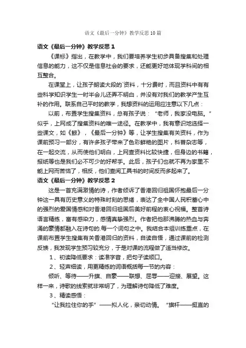 语文《最后一分钟》教学反思10篇