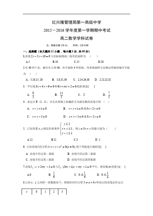 数学上学期期中试题-市友谊县红兴隆管理局第一高级中学2015-2016学年高二上学期期中考试数学试题及答案