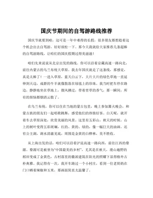 国庆节期间的自驾游路线推荐