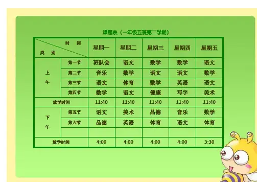 小学课程表电子模板(1)