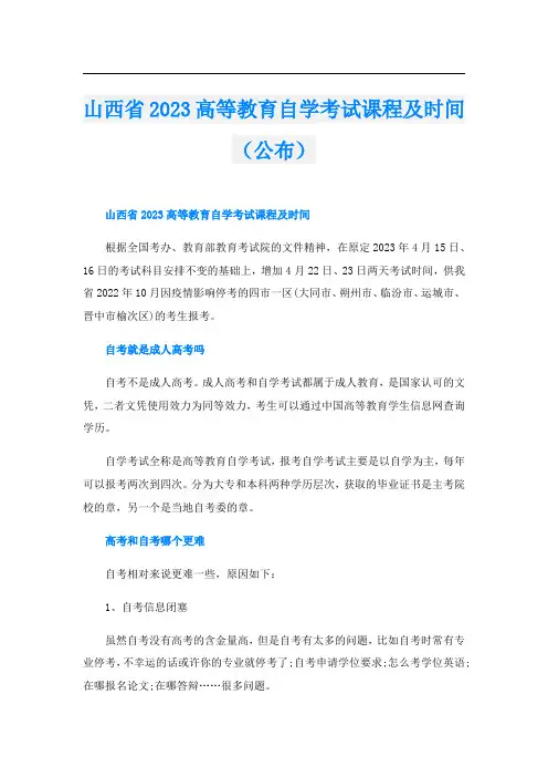山西省2023高等教育自学考试课程及时间(公布)