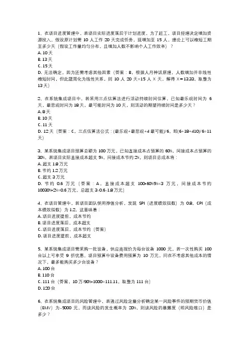 系统集成项目管理中级计算题