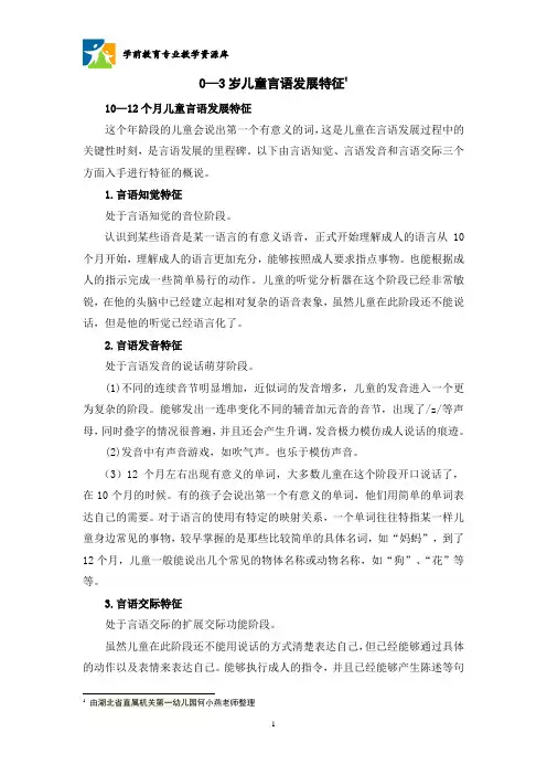 0—3岁儿童言语发展特征：10-12个月教程