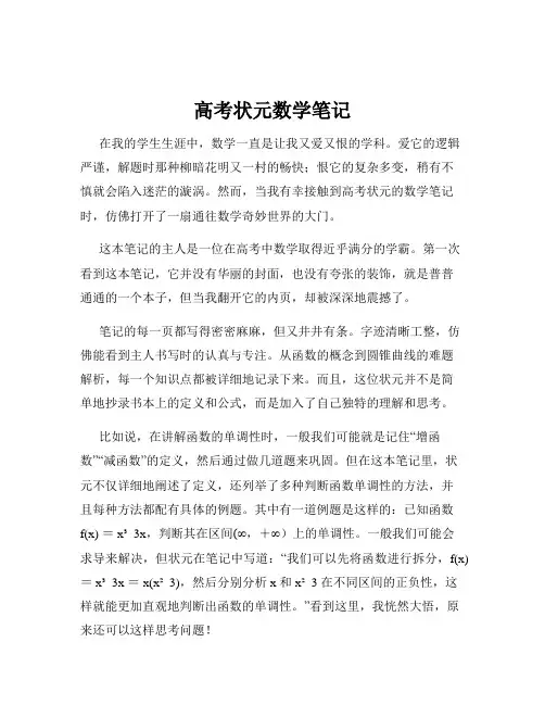 高考状元数学笔记