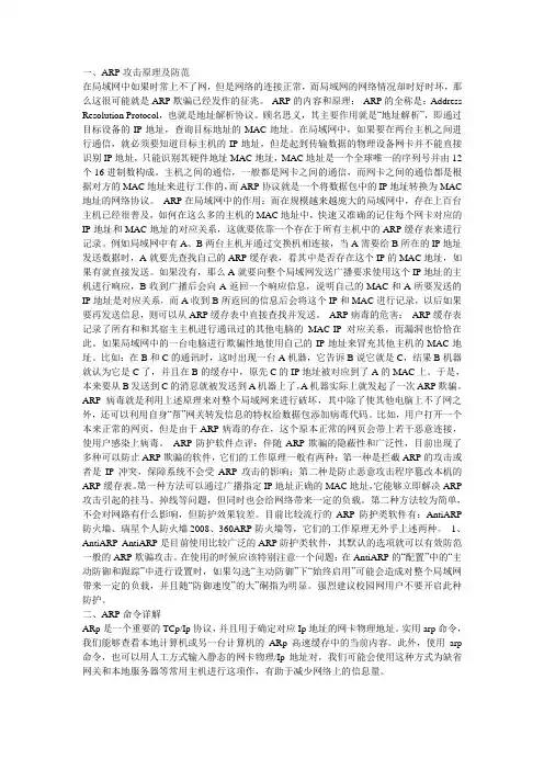 ARP详解
