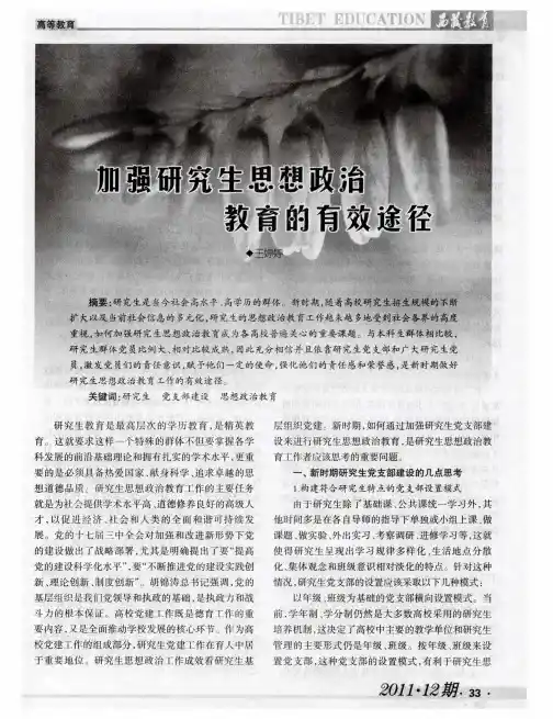 加强研究生思想政治教育的有效途径