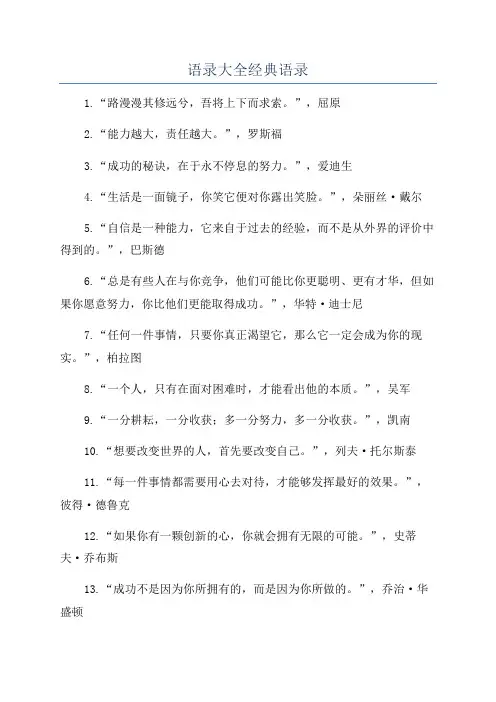 语录大全经典语录