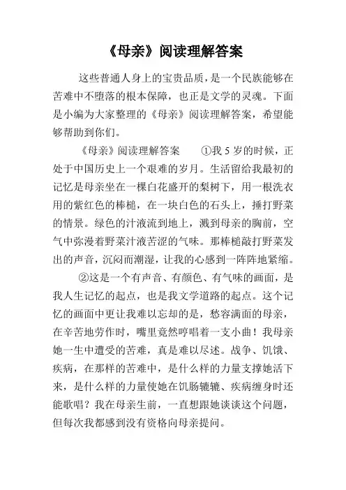 《母亲》阅读理解答案