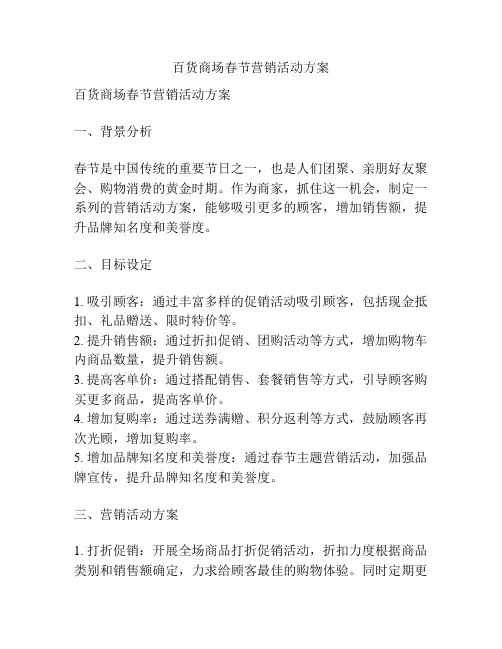 百货商场春节营销活动方案