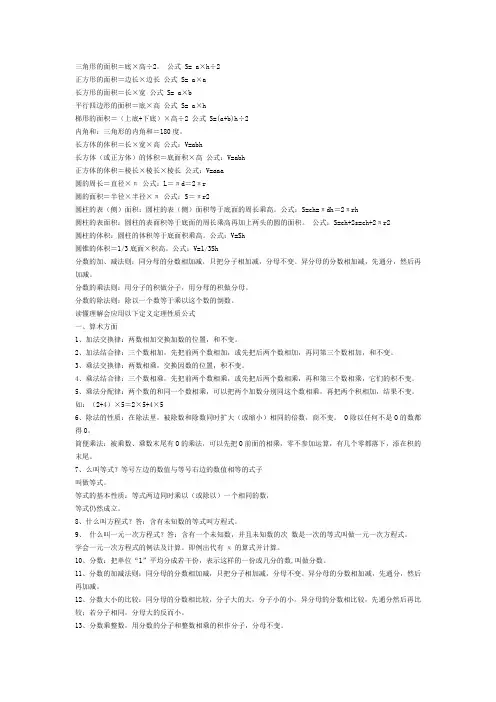 数学基本公式