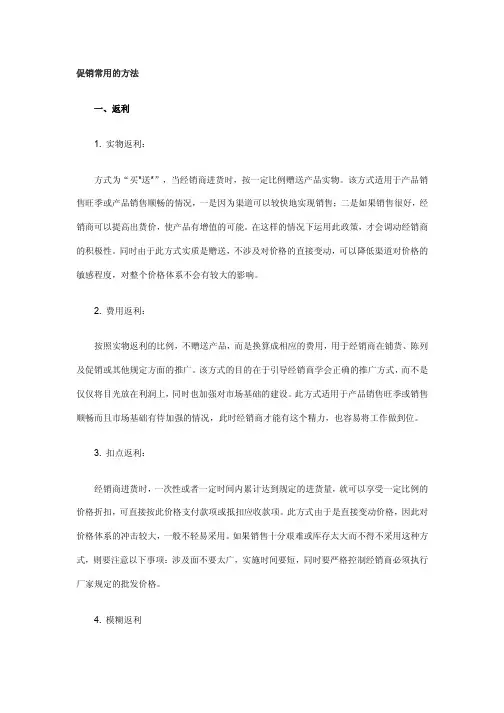 促销常用的方法