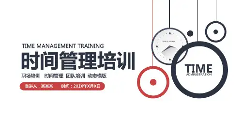 76公司员工时间管理技能培训PPT模板珍惜时间观念高效率行动力课件