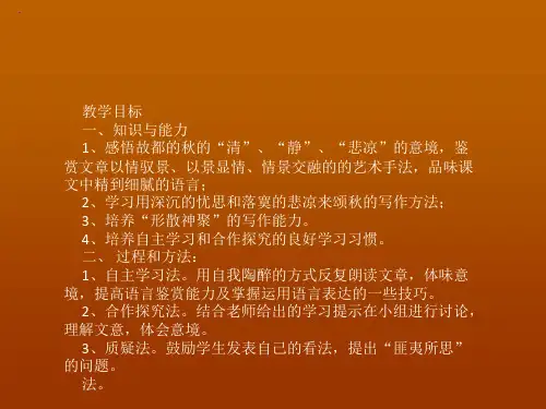《故都的秋》ppt课件完美版1
