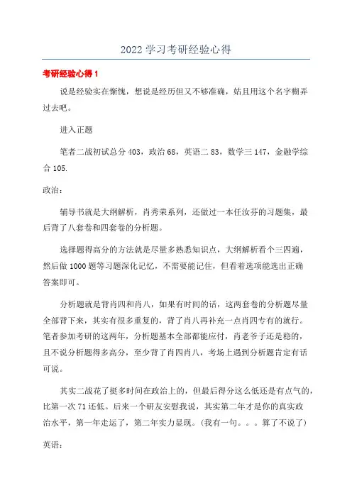 2022学习考研经验心得