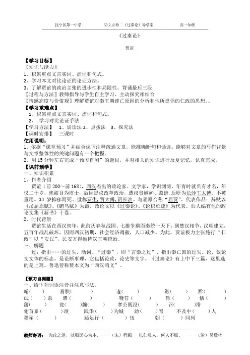《过秦论》导学案学生版(讲课用正式版)