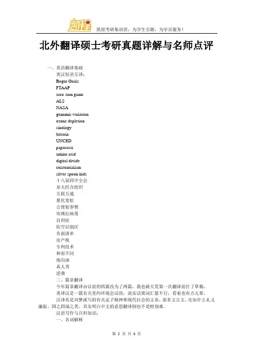 北外翻译硕士考研真题详解与名师点评