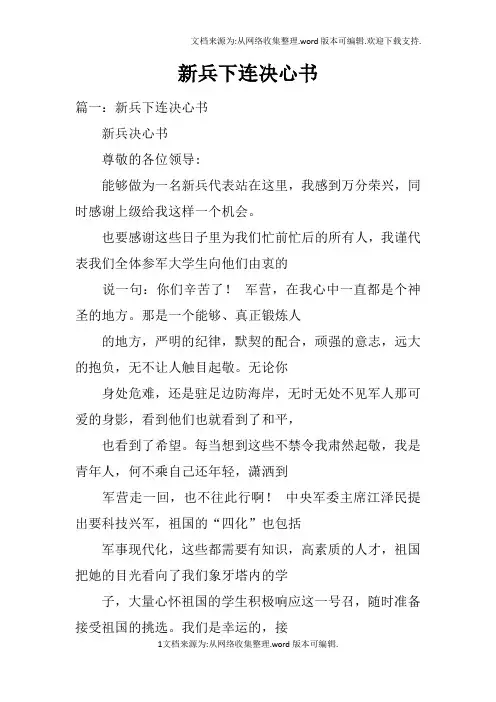 新兵下连决心书