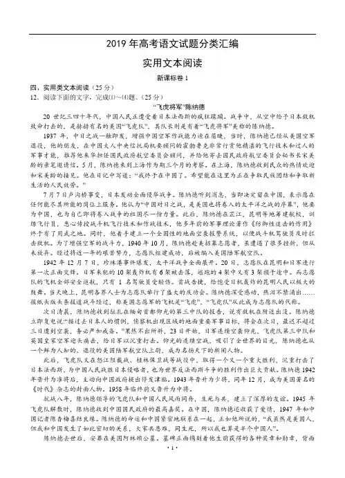 2019年高考语文试题分类汇编：实用文本阅读