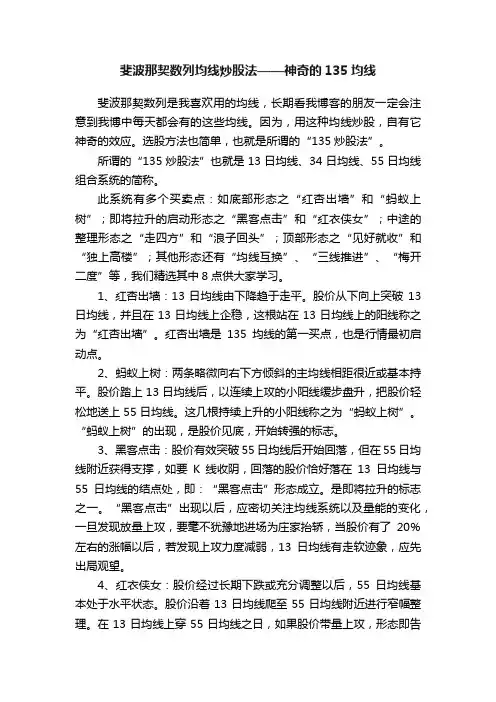 斐波那契数列均线炒股法——神奇的135均线